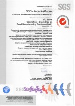 Сертификат ИСО 22716 Русский